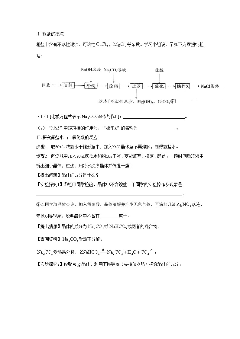 江苏省专版中考化学试题分类汇编考点18盐含解析03