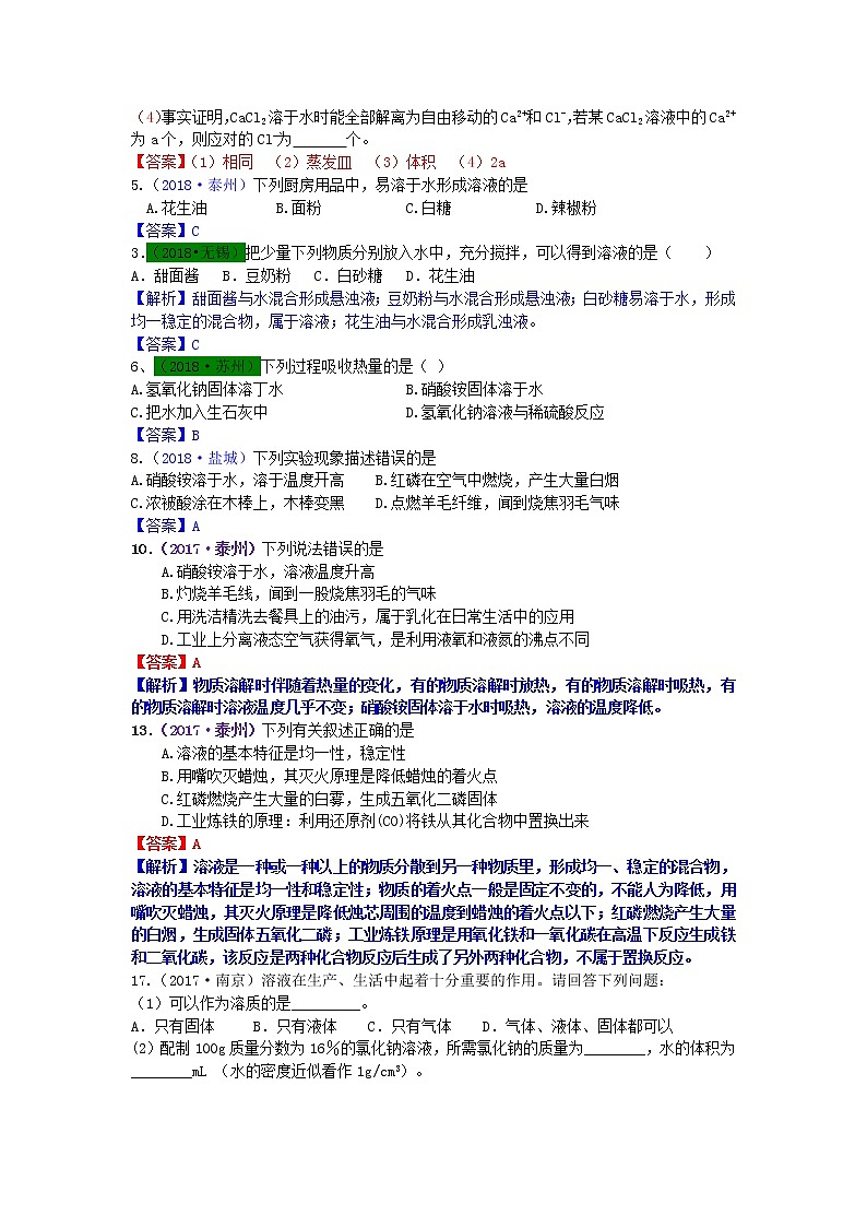 江苏省专版中考化学试题分类汇编考点15溶液及浓度表示含解析第2页