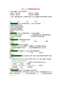 江苏省专版中考化学试题分类汇编考点19人类重要的营养元素含解析