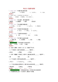 江苏省专版中考化学试题分类汇编考点20化肥与材料含解析