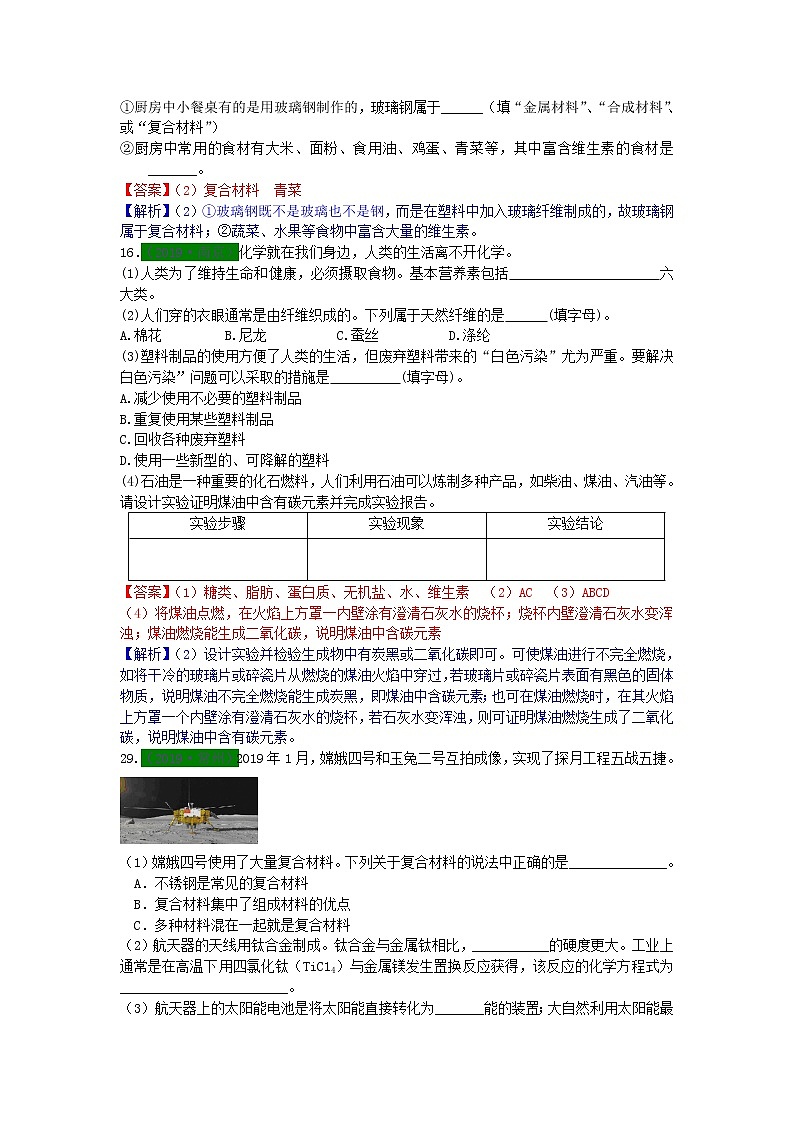 江苏省专版中考化学试题分类汇编考点20化肥与材料含解析第2页