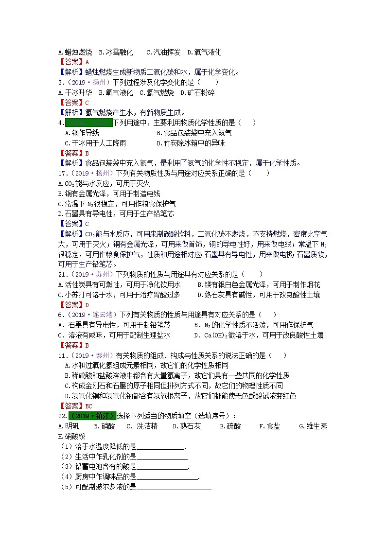 江苏省专版中考化学试题分类汇编考点1变化与性质含解析02