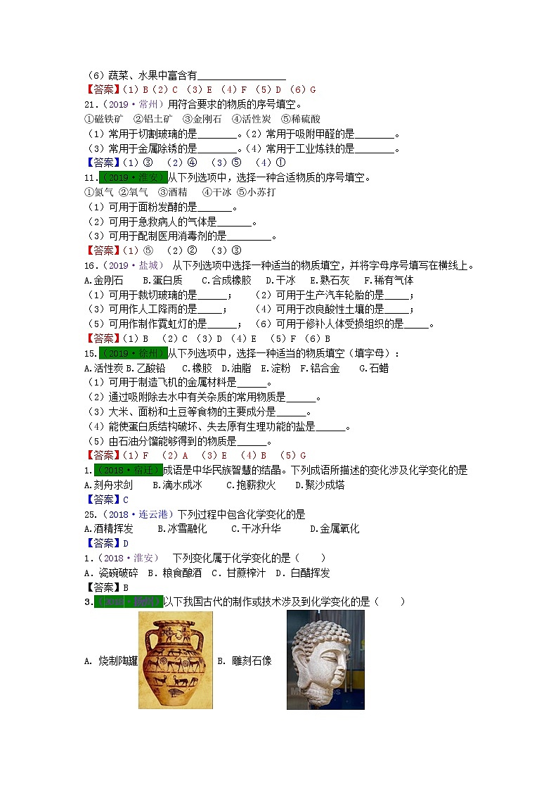 江苏省专版中考化学试题分类汇编考点1变化与性质含解析03