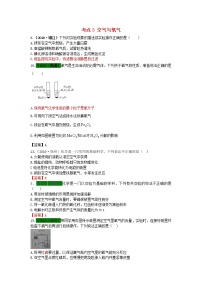 江苏省专版中考化学试题分类汇编考点3空气与氧气含解析