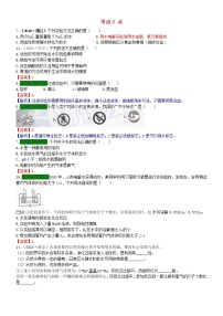 江苏省专版中考化学试题分类汇编考点6水含解析