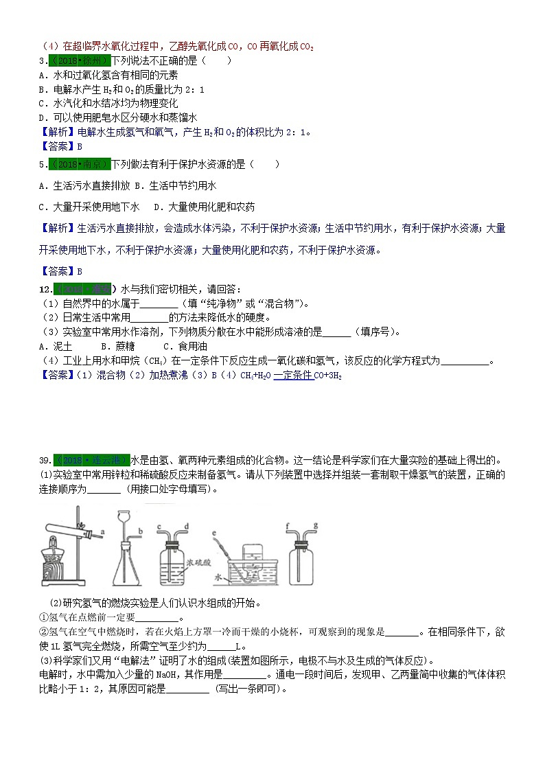 江苏省专版中考化学试题分类汇编考点6水含解析03