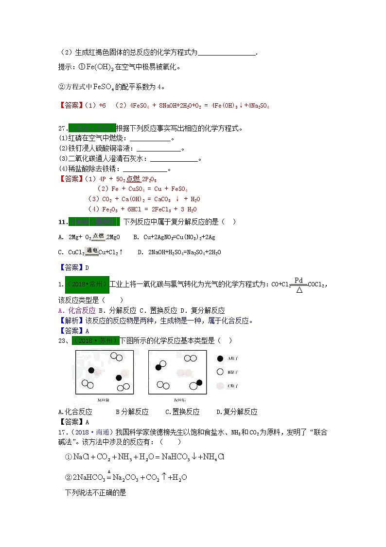 江苏省专版中考化学试题分类汇编考点9化学方程式含解析02
