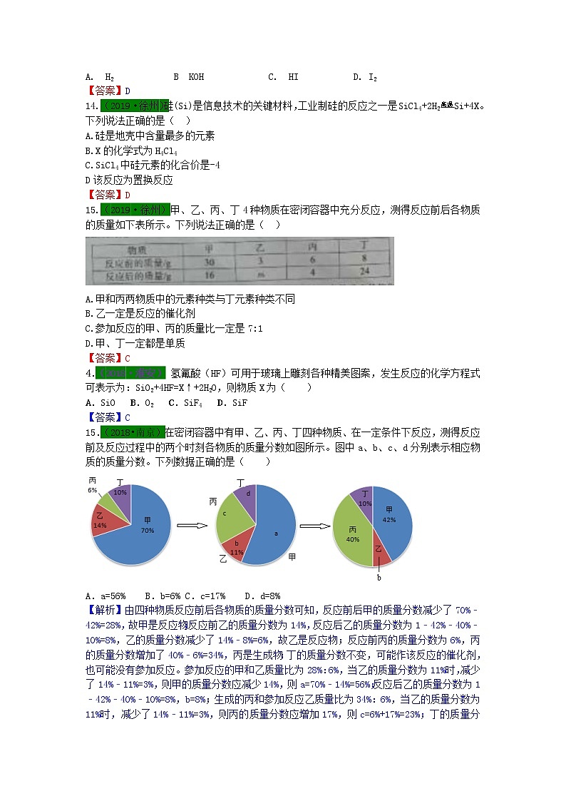 江苏省专版中考化学试题分类汇编考点8质量守恒定律含解析02