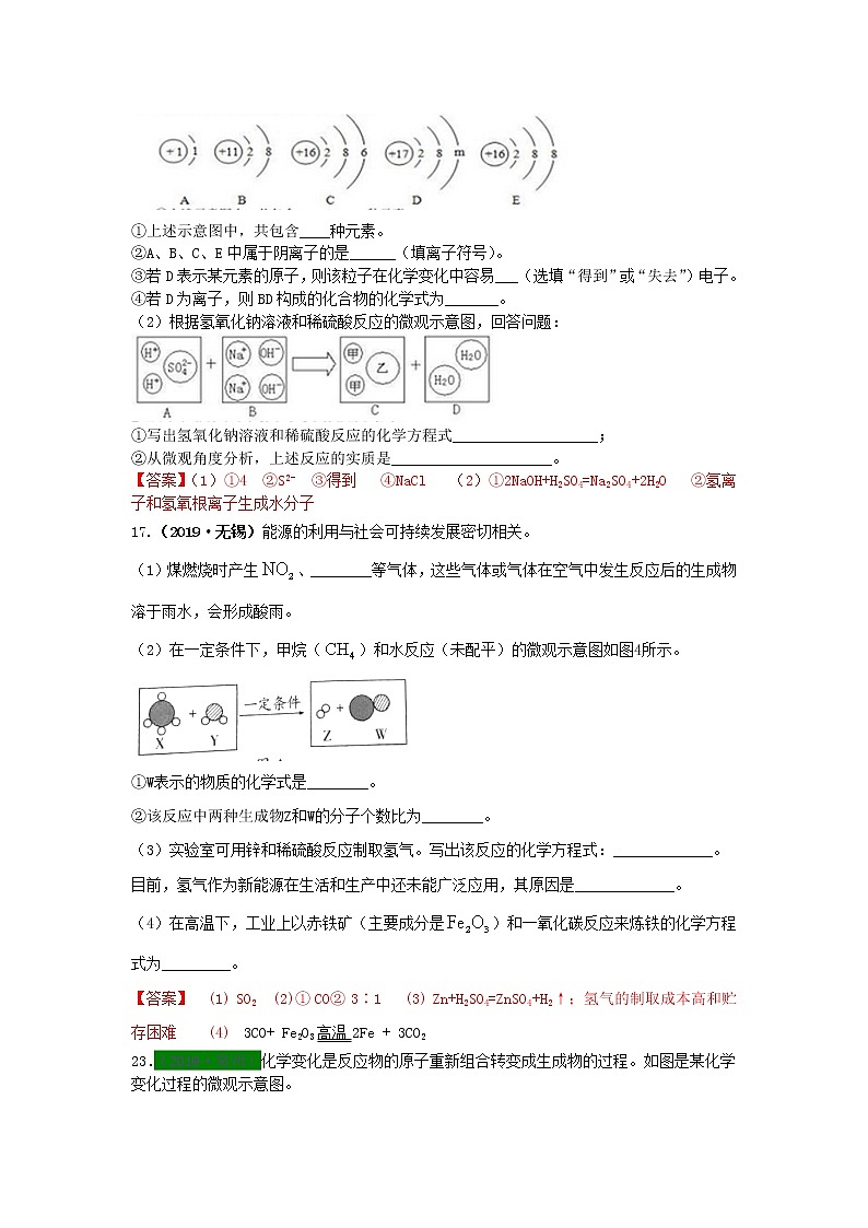 江苏省专版中考化学试题分类汇编考点10微观示意图含解析02