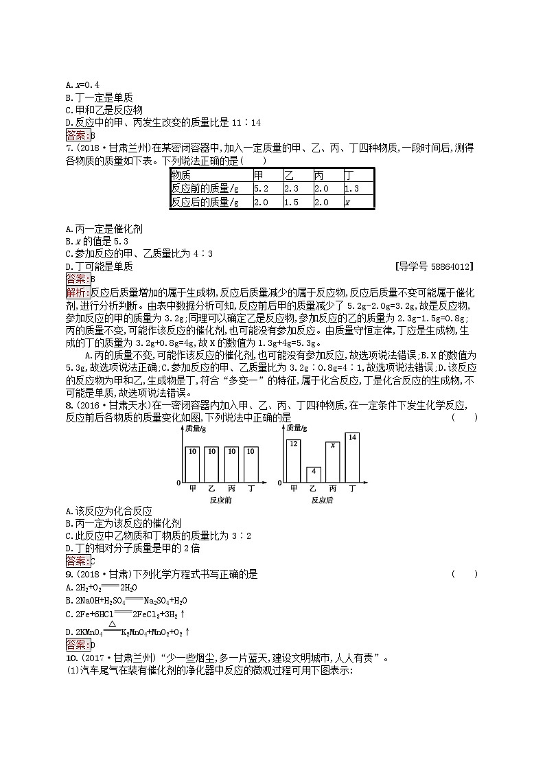 课标通用甘肃省中考化学总复习练习6化学方程式试题第2页