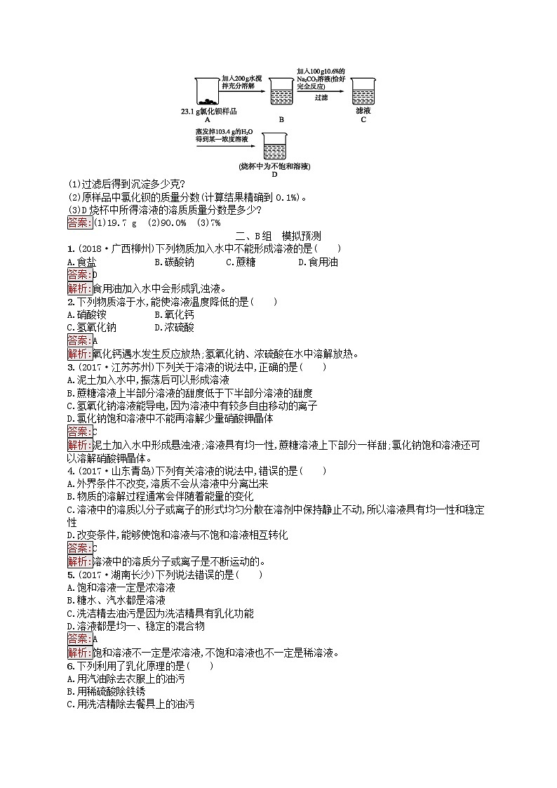 课标通用甘肃省中考化学总复习练习10溶液试题第3页