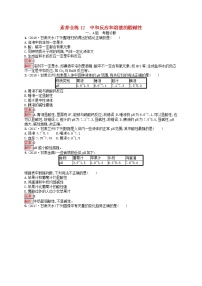 课标通用甘肃省中考化学总复习练习12中和反应和溶液的酸碱性试题