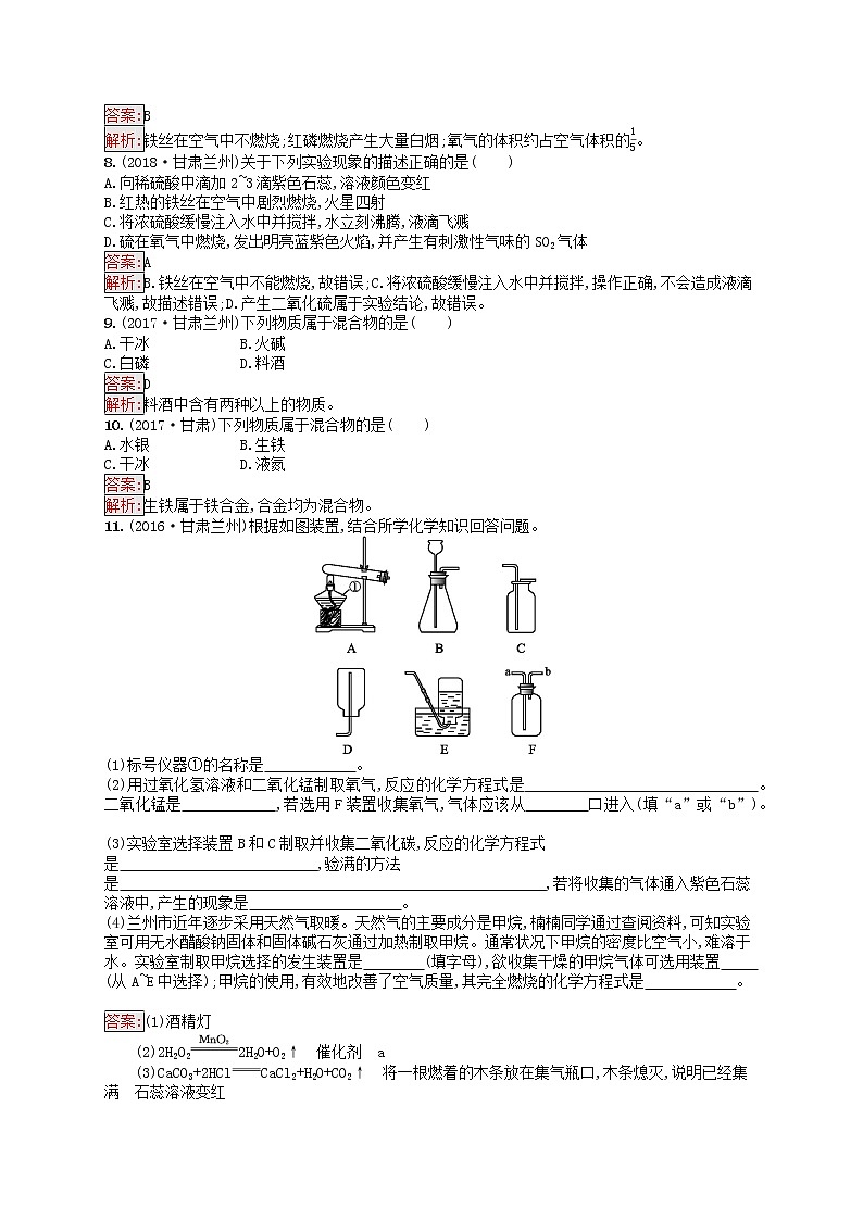 课标通用甘肃省中考化学总复习练习2我们周围的空气试题第2页