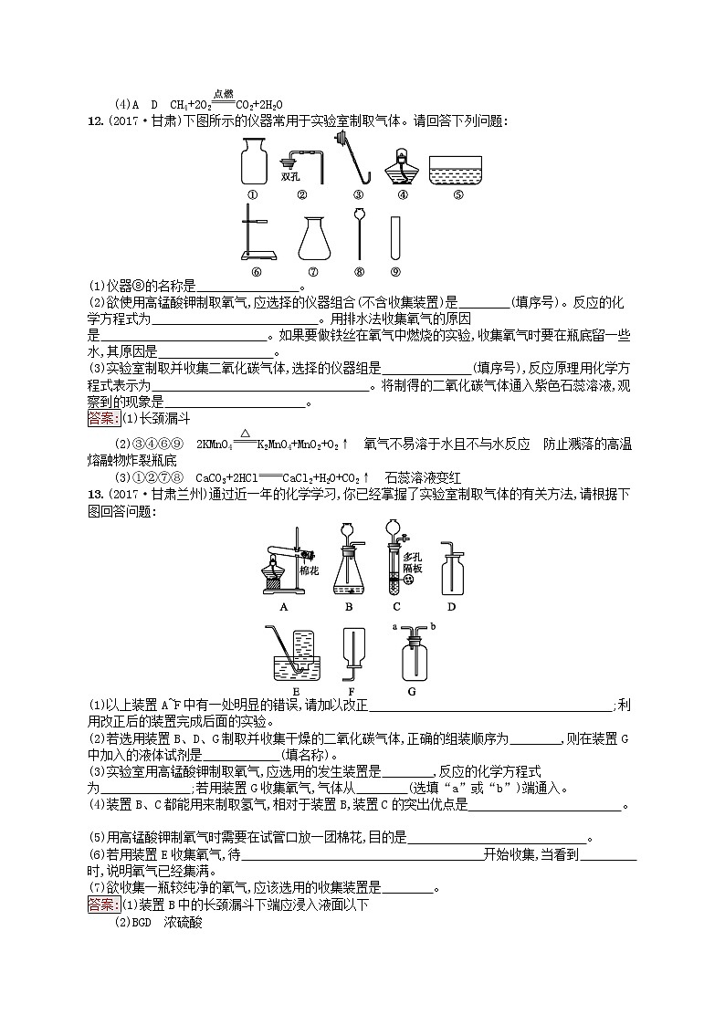 课标通用甘肃省中考化学总复习练习2我们周围的空气试题第3页