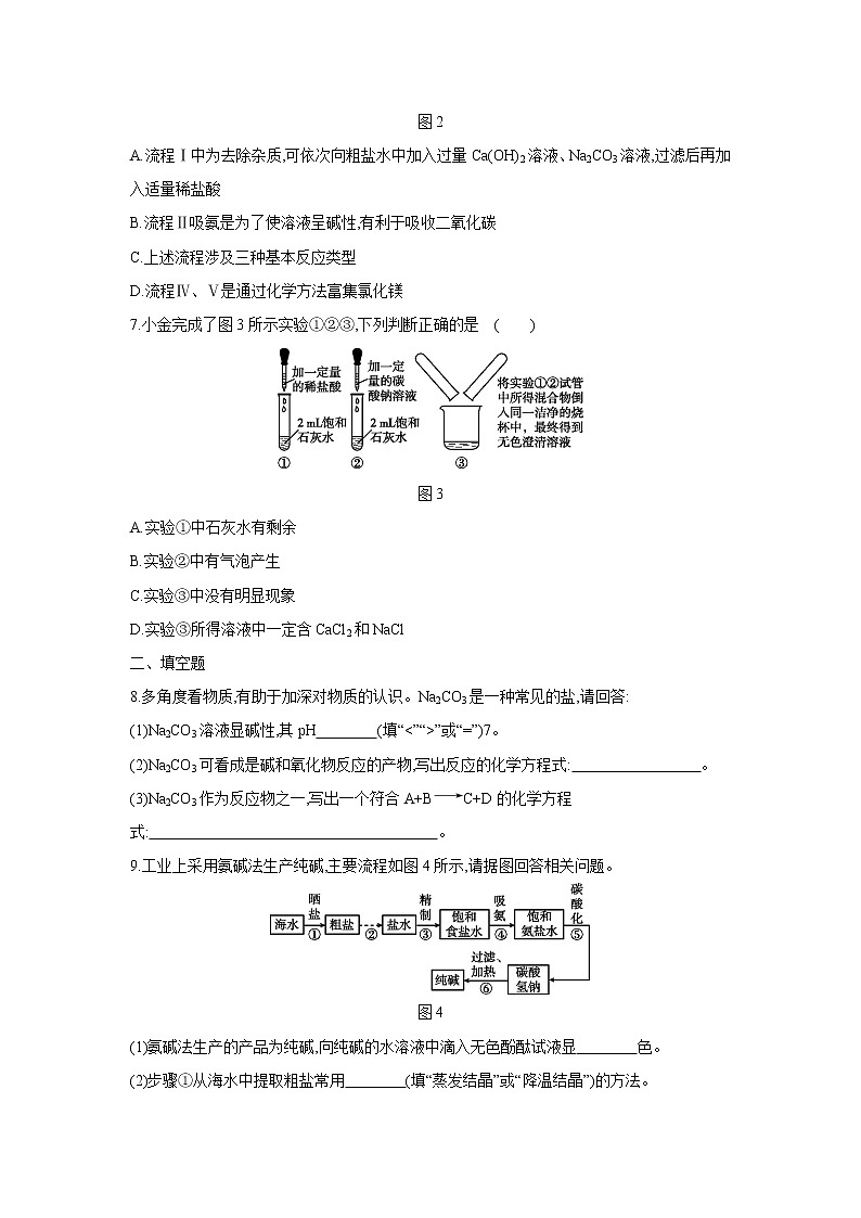 鲁教版九年级化学下册第八单元　第三节　第1课时　氨碱法制纯碱及纯碱的性质同步练习第2页