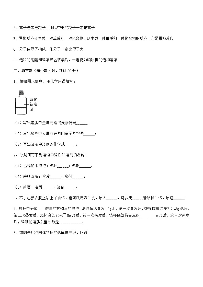 2022年最新人教版九年级化学下册第九单元溶液同步训练试卷（学生用）第3页