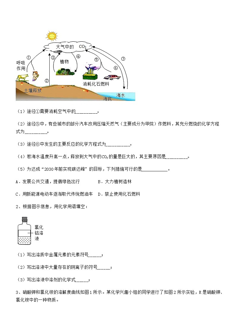 2021-2022学年最新人教版九年级化学下册第九单元溶液同步试卷【必考题】第3页