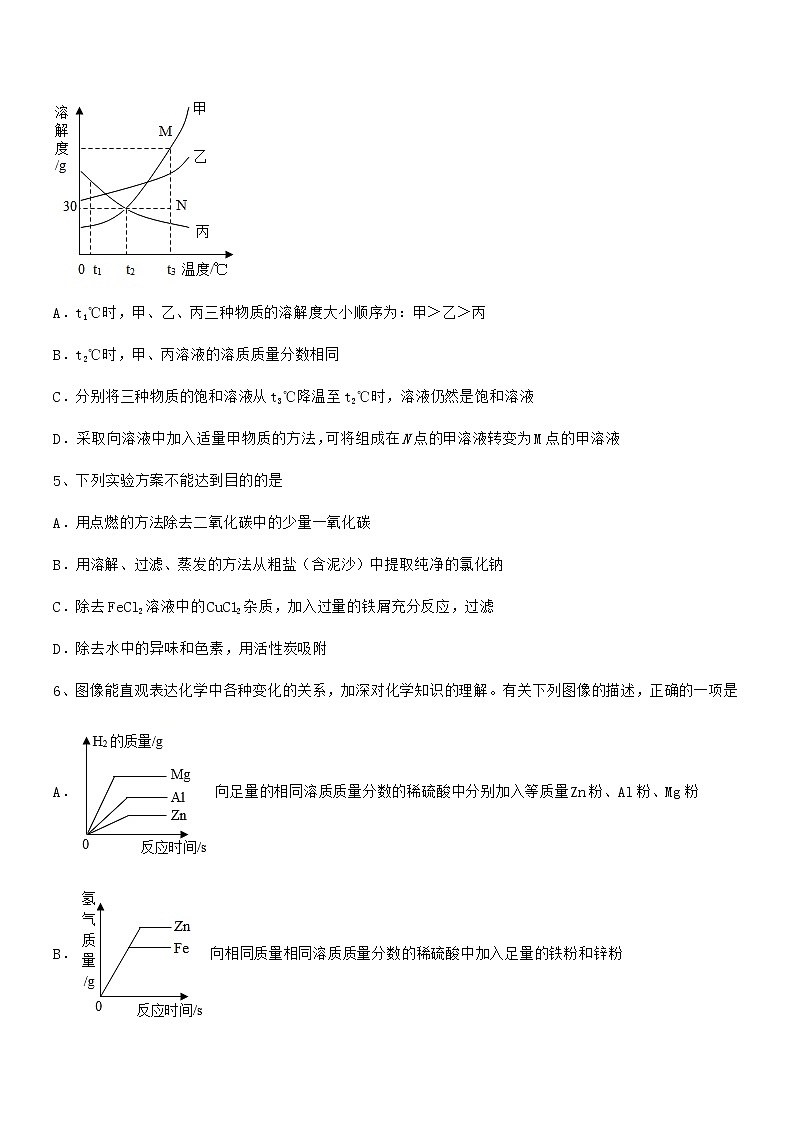 2021年最新人教版九年级化学下册第九单元溶液同步训练试卷【精编】第2页