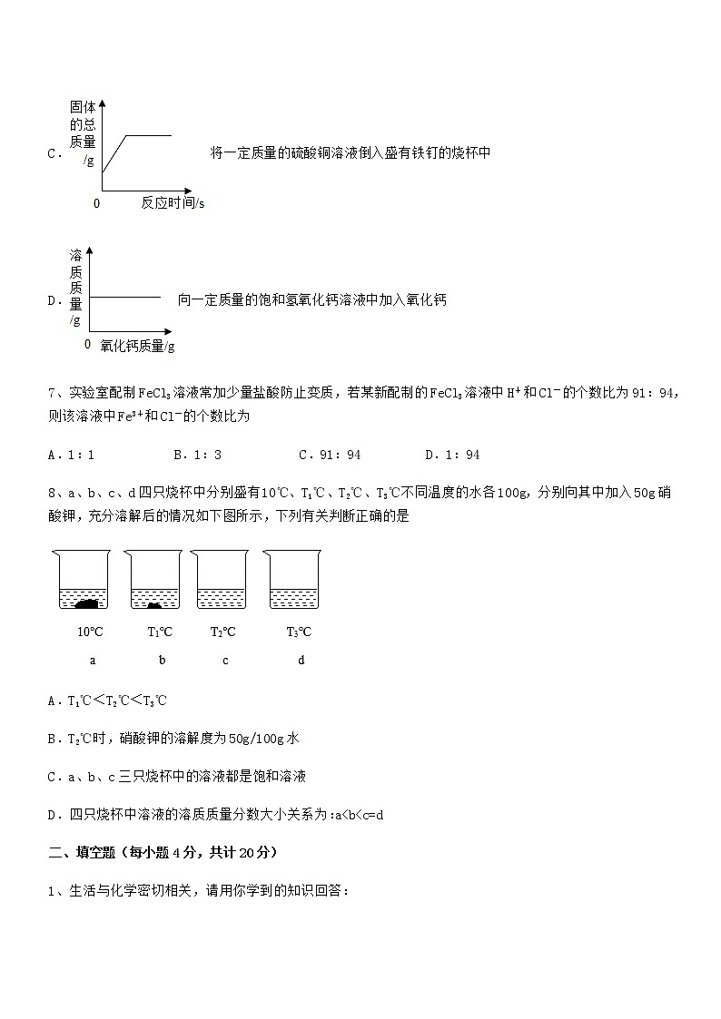 2021年最新人教版九年级化学下册第九单元溶液同步训练试卷【精编】第3页