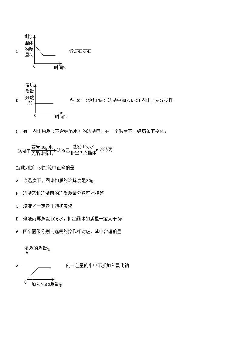 2020学年最新人教版九年级化学下册第九单元溶液同步训练试卷审定版第2页