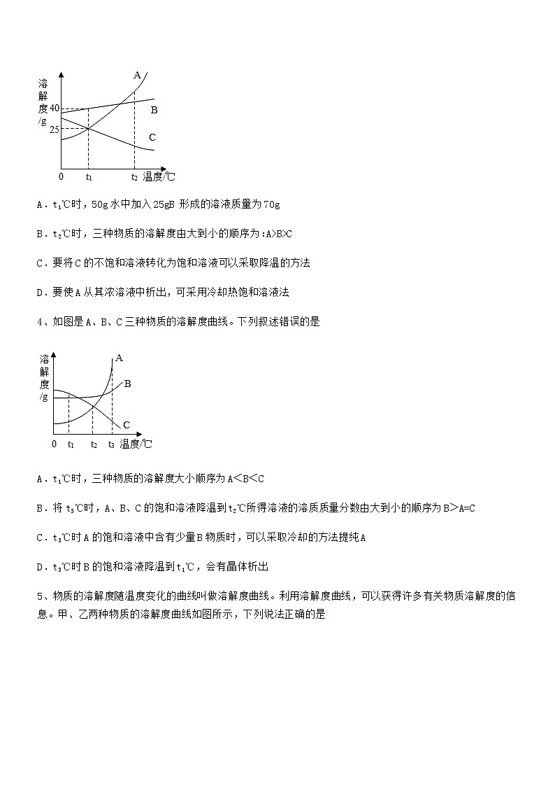 2021学年最新人教版九年级化学下册第九单元溶液同步试卷【学生用】02