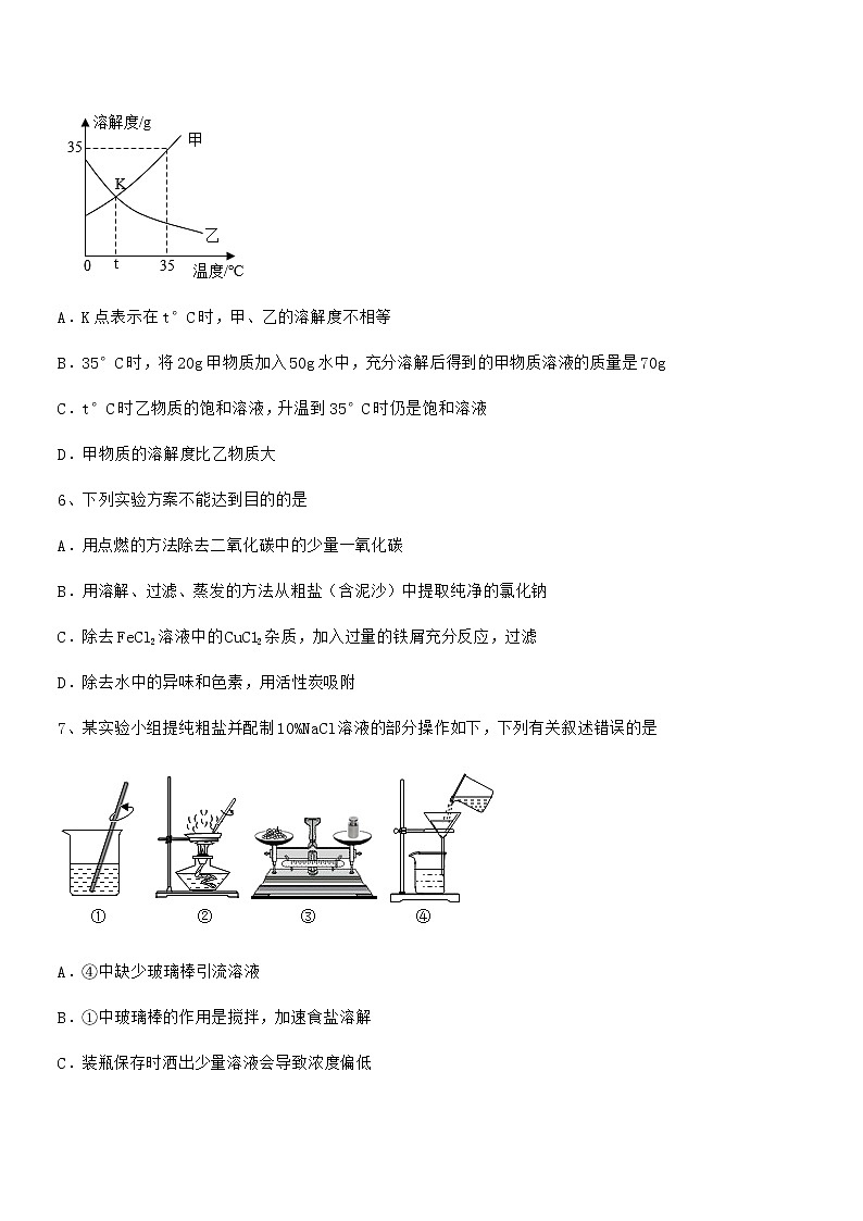 2021学年最新人教版九年级化学下册第九单元溶液同步试卷【学生用】03