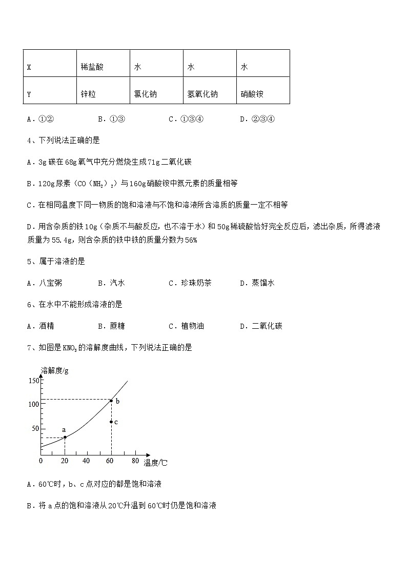 2020年最新人教版九年级化学下册第九单元溶液同步训练试卷(新版)第2页