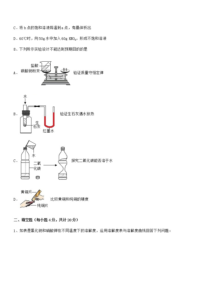 2020年最新人教版九年级化学下册第九单元溶液同步训练试卷(新版)第3页