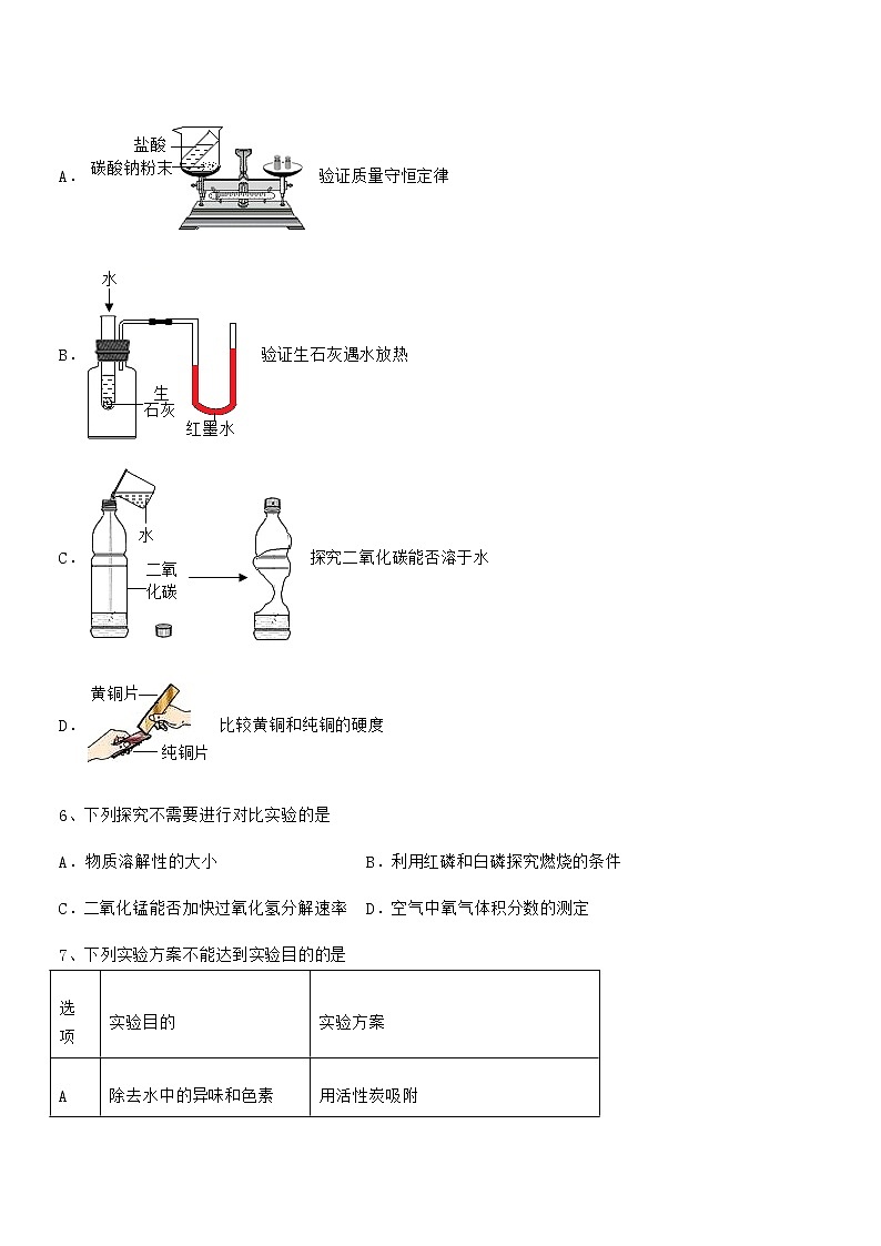 2020年度最新人教版九年级化学下册第九单元溶液同步训练试卷（真题）第2页
