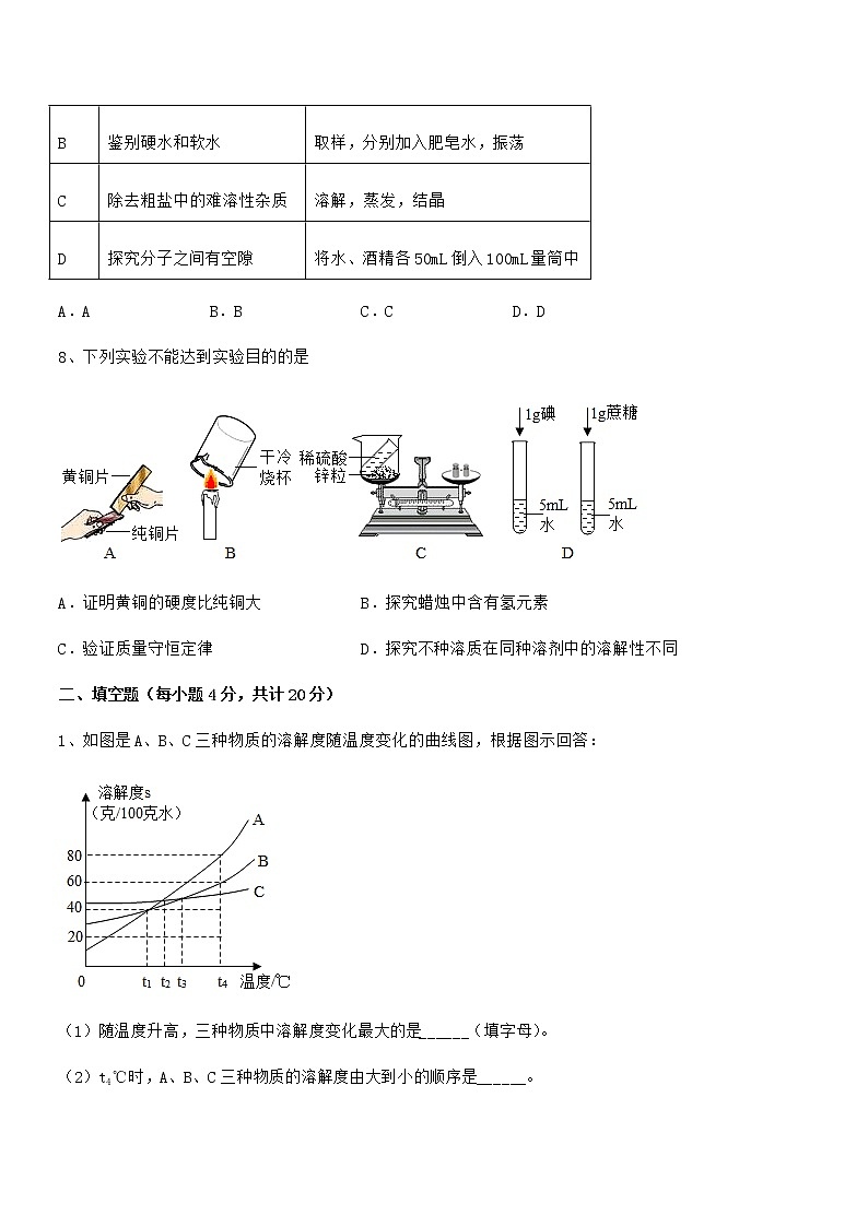 2020年度最新人教版九年级化学下册第九单元溶液同步训练试卷（真题）第3页