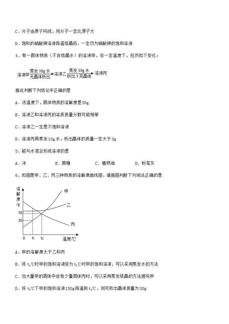 2020-2021年最新人教版九年级化学下册第九单元溶液同步训练试卷各版本第2页