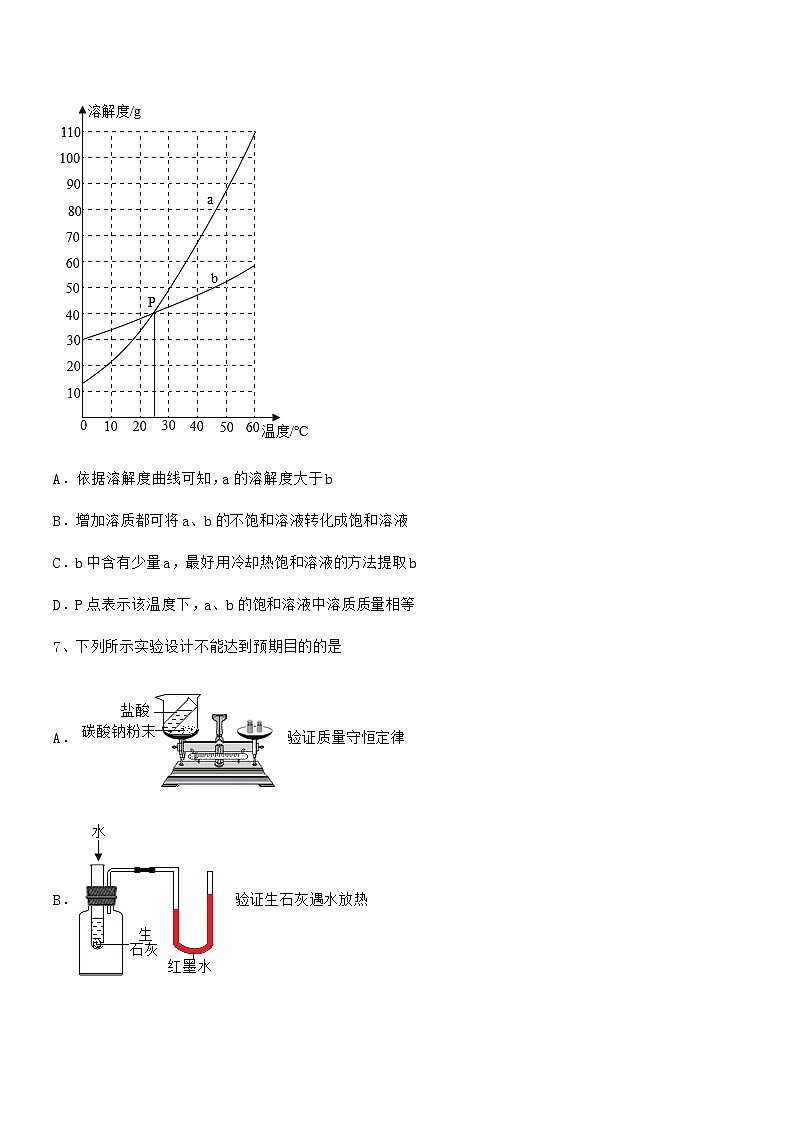 2022学年最新人教版九年级化学下册第九单元溶液期中复习试卷通用03
