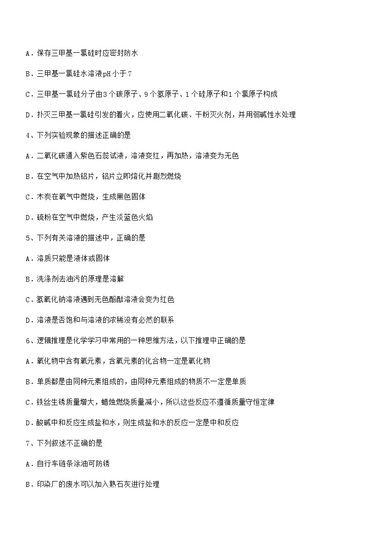 2020学年最新人教版九年级化学下册第十单元 酸和碱同步试卷汇总第2页