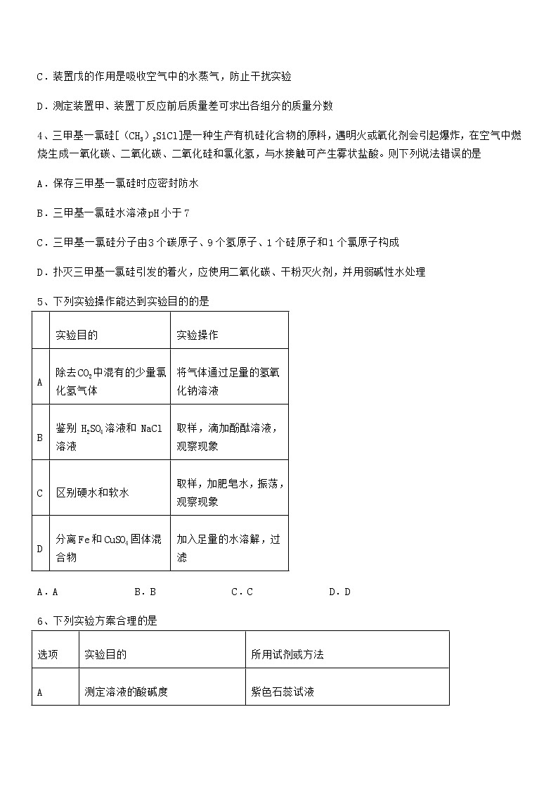 2021年最新人教版九年级化学下册第十单元 酸和碱期中试卷各版本第2页