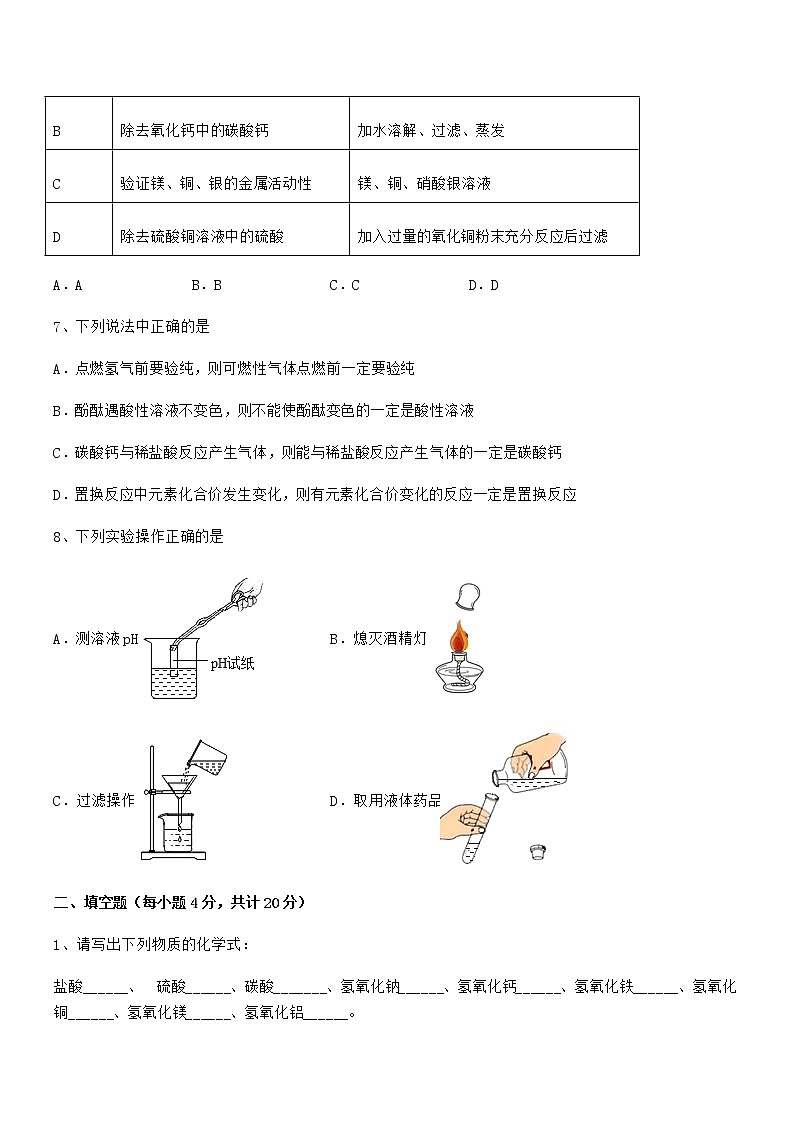 2021年最新人教版九年级化学下册第十单元 酸和碱期中试卷各版本第3页
