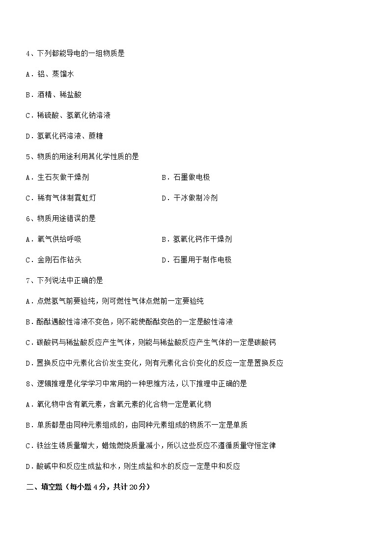 2021年最新人教版九年级化学下册第十单元 酸和碱期中试卷精编第2页