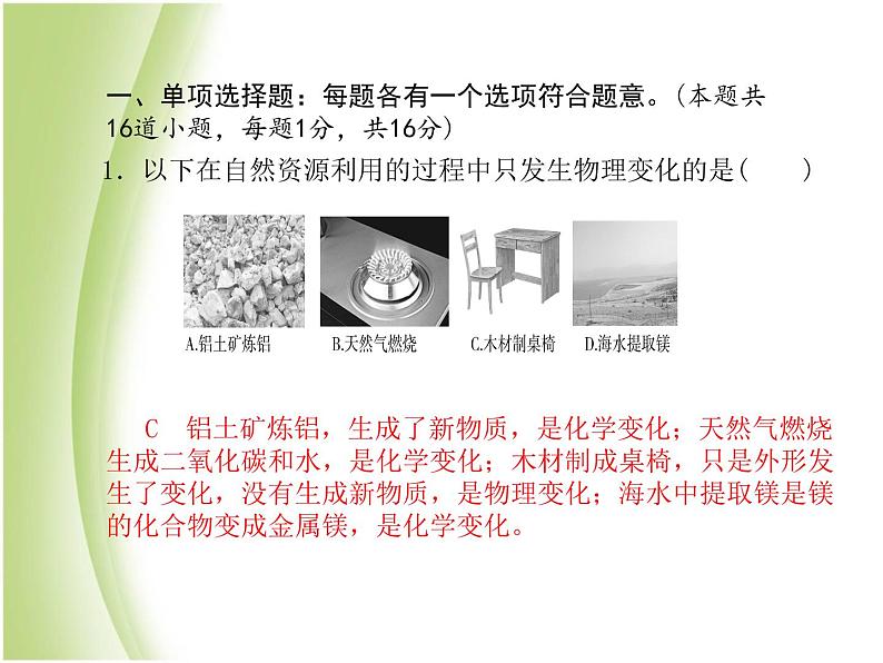 青岛专版中考化学总复习第三部分模拟检测冲刺中考综合检测卷一课件鲁教版04