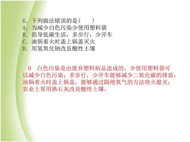 青岛专版中考化学总复习第三部分模拟检测冲刺中考综合检测卷一课件鲁教版08