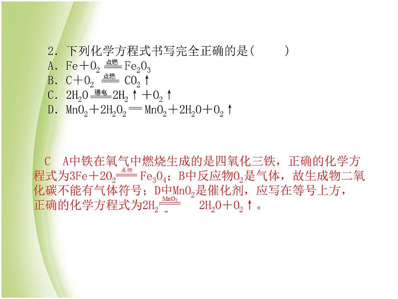 泰安专版中考化学总复习第三部分模拟检测冲刺中考阶段检测卷二课件第5页