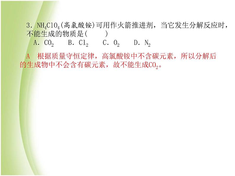 泰安专版中考化学总复习第三部分模拟检测冲刺中考阶段检测卷二课件第6页