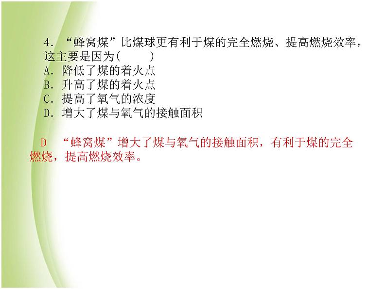 泰安专版中考化学总复习第三部分模拟检测冲刺中考阶段检测卷二课件第7页