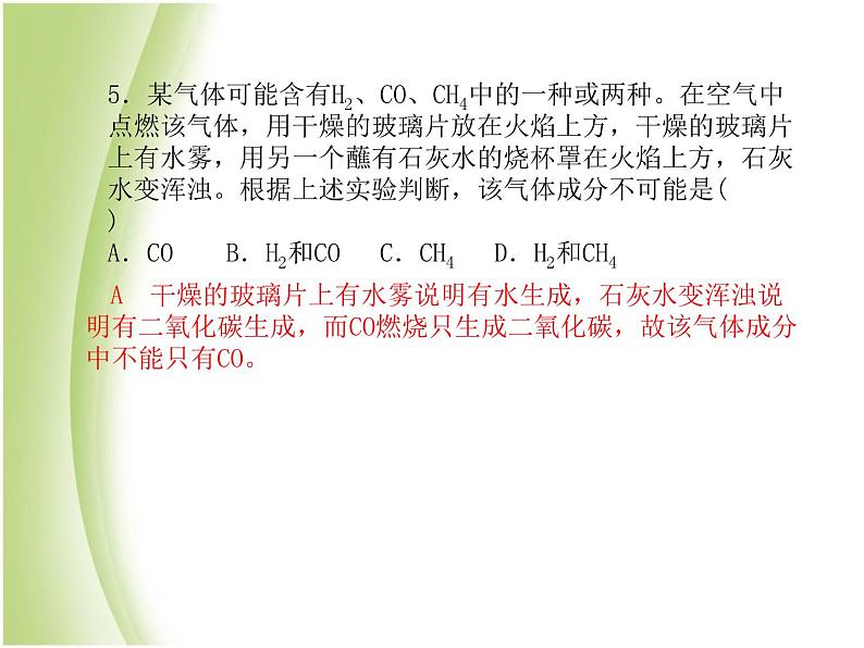 泰安专版中考化学总复习第三部分模拟检测冲刺中考阶段检测卷二课件第8页