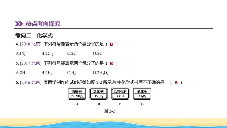 北京市中考化学总复习一物质构成的奥秘第02课时化学元素物质的多样性课件第5页