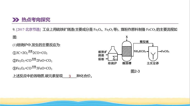 北京市中考化学总复习一物质构成的奥秘第02课时化学元素物质的多样性课件第8页