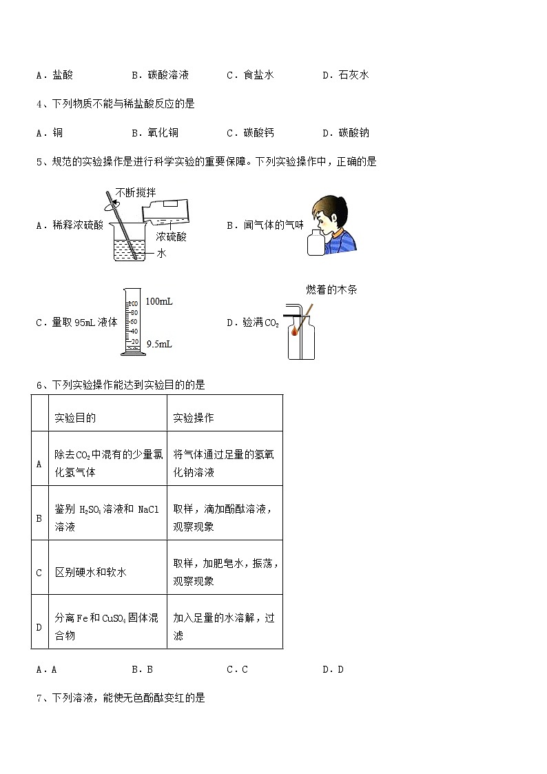 2021年度最新人教版九年级化学下册第十单元 酸和碱期末考试卷可编辑第2页