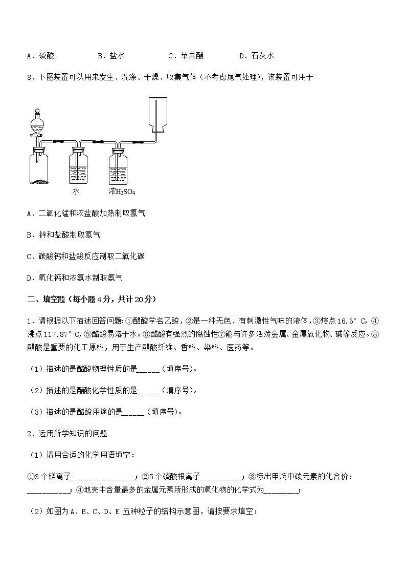 2021年度最新人教版九年级化学下册第十单元 酸和碱期末考试卷可编辑第3页