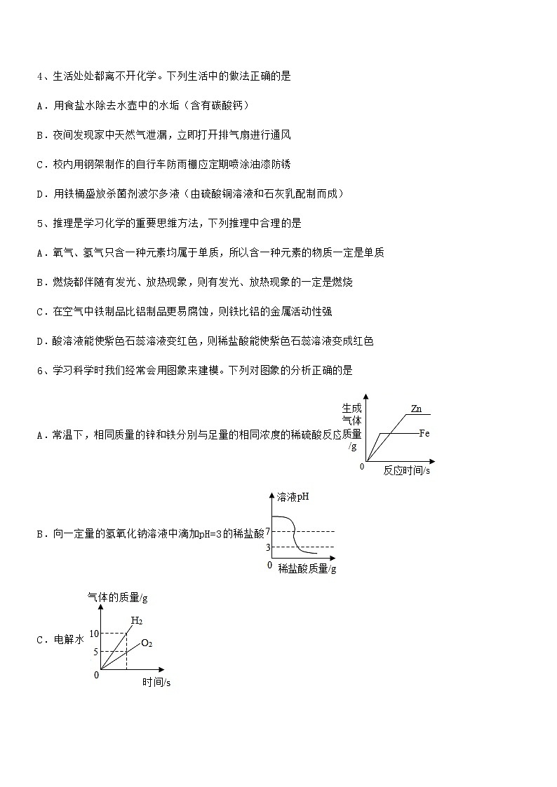 2022年度最新人教版九年级化学下册第十单元 酸和碱期末考试卷第2页