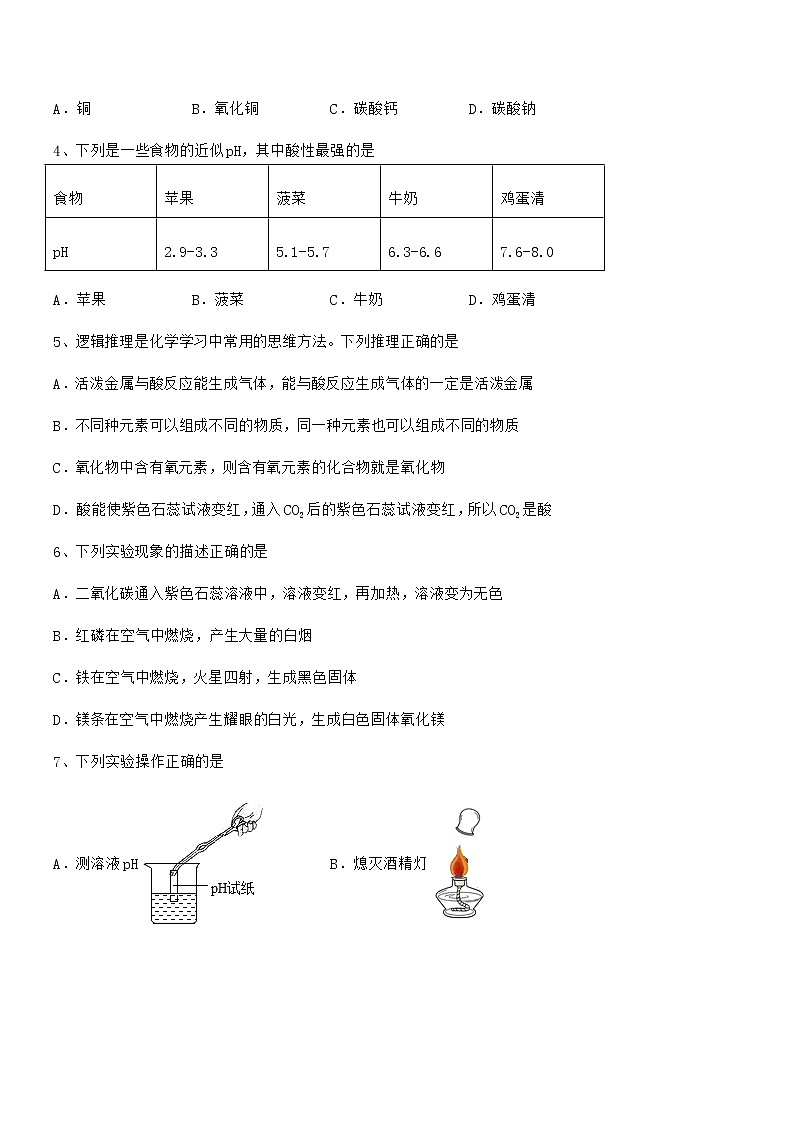 2021年度最新人教版九年级化学下册第十单元 酸和碱期末考试卷（精编）第2页