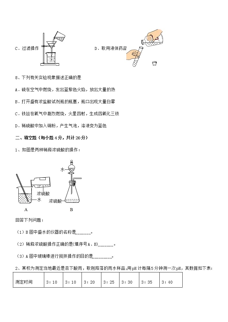 2021年度最新人教版九年级化学下册第十单元 酸和碱期末考试卷（精编）第3页