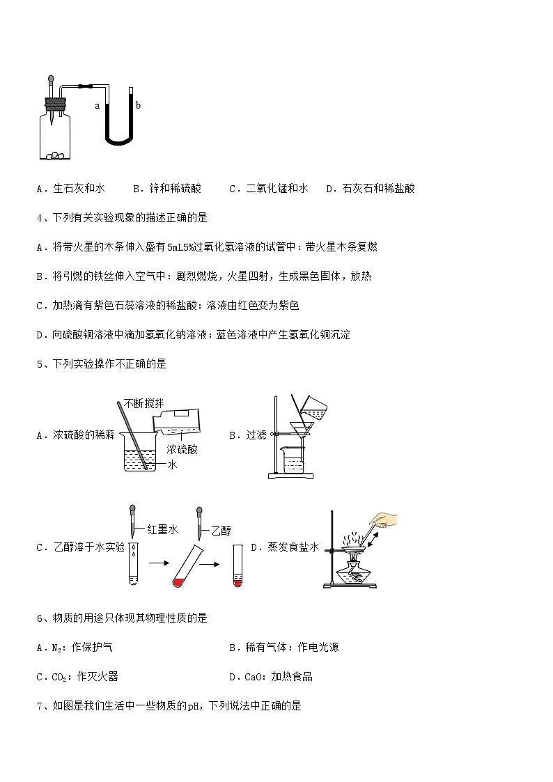 2022年度最新人教版九年级化学下册第十单元 酸和碱期末模拟试卷（1套）第2页